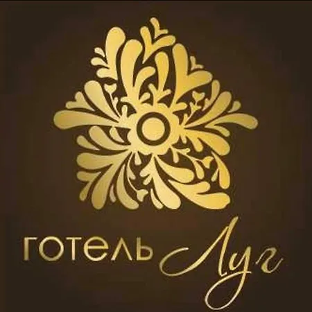 Луг * Golovetsk